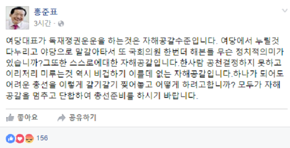 ▲ 새누리당 홍준표 경남도지사는 19일 김무성 대표의 '독재정권' 발언을 두고 "자해공갈 수준"이라고 일갈했다. ⓒ홍준표 경남도지사 페이스북