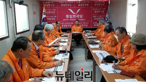▲ 통일한국당이 영등포 당사에서 대책을 논의하고 있다. ⓒ뉴데일리