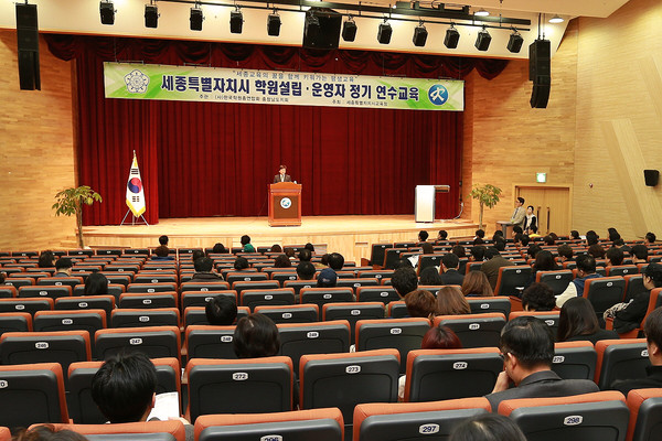 ▲ 세종시교육청이 학원 설립‧운영자 및 강사를 대상 연수교육을 하고있다..ⓒ세종시교육청