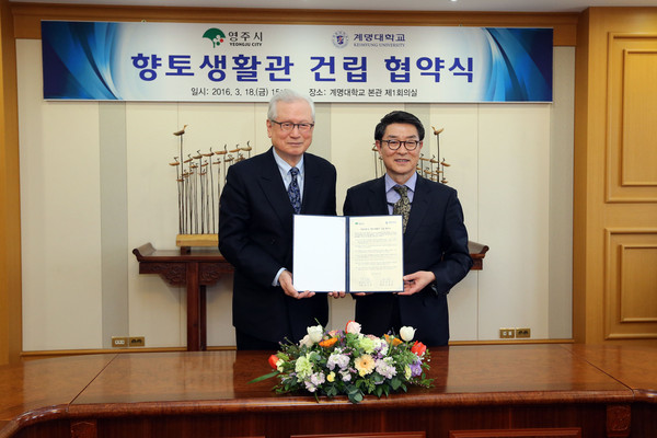 ▲ 계명대 신일희 총장(왼쪽)과 장욱현 영주시장이 지난 18일 계명대에서 향토생활관 건립 협약식을 맺고 있다.ⓒ계명대 제공