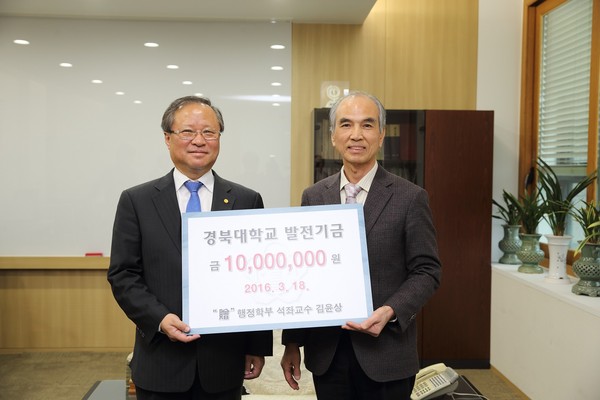 ▲ 김윤상 경북대 행정학부 교수(오른쪽)가 지난 18일 경북대 손동철 경북대 총장 직무대리를 찾아 발전기금 1천만원을 전달하고 있다.ⓒ경북대 제공