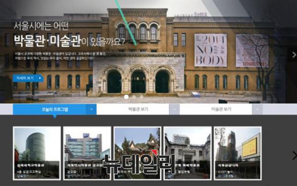 ▲ 고뮤지엄 홈페이지 ⓒ서울시