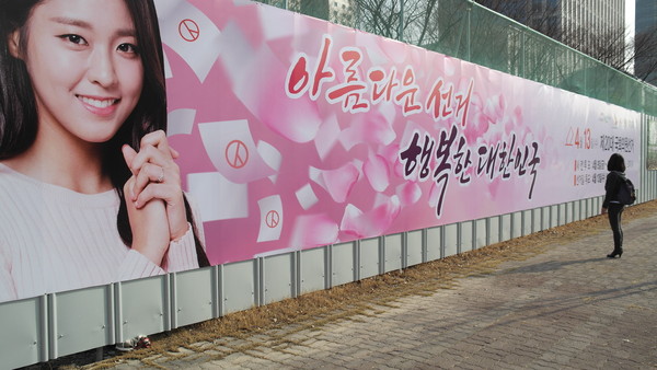 ▲ 대전서구선관위가 투표참여 캠페인을 위해 설치한 대형 현수막.ⓒ대전서구선관위