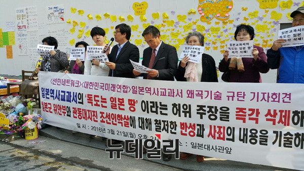 ▲ 선민네트워크(상임대표 김규호)는 21일 오후 2시 일본대사관 앞에서 '일본역사교과서의 독도 영유권 왜곡 기술 규탄' 기자회견을 열었다. ⓒ선민네트워크 제공