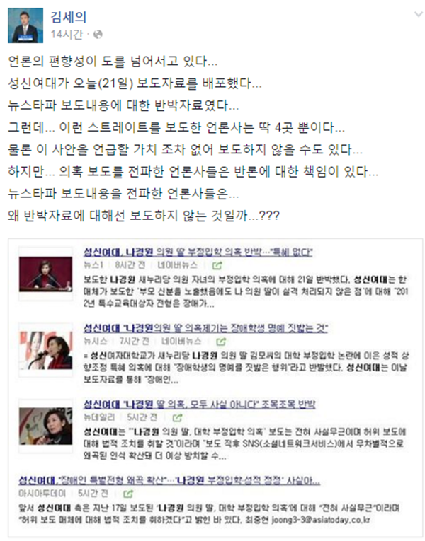 ▲ 김세의 MBC기자는 지난주 뉴스타파의 보도를 다룬 언론의 편향성에 대해 도를 넘어섰다고 21일 지적했다. ⓒ김세의 기자 페이스북