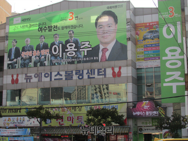 ▲ 전남 여수시 여서동교차로에 위치한 국민의당 이용주 후보 선거사무소 전경. ⓒ여수(전남)=뉴데일리 정도원 기자