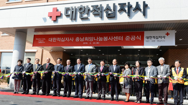 ▲ 대한적십자사 충남희망나눔봉사센터 개소식이 22일 내포에서 열렸다. ⓒ충남도