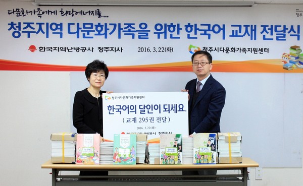 ▲ 이진상 지역난방공사 청주지사장이 22일 다문화가족을 위한 한국어 교재를 전달하고 있다.ⓒ청주시