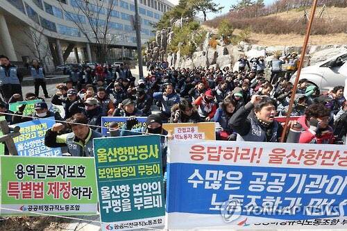 ▲ 울산항만공사에서 3월 초 해고 통보를 받은 특수경비노동자들은 세종시 해양수산부 청사 앞에서 집회를 가지고 있다. ⓒ 연합뉴스