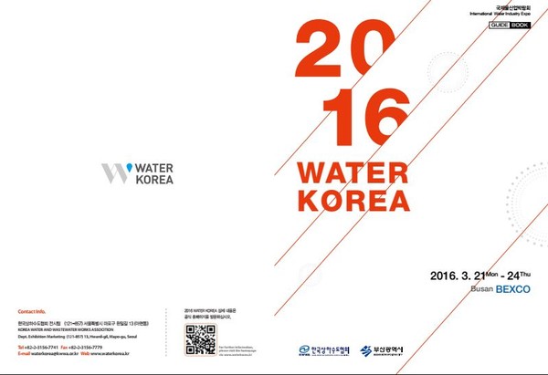 ▲ 물산업분야 국제 행사인 ‘2016 WATER KOREA(워터코리아, 국제물산업박람회)’가 24일까지 부산 벡스코(BEXCO)에서 개최된다. ⓒ워터코리아 제공.