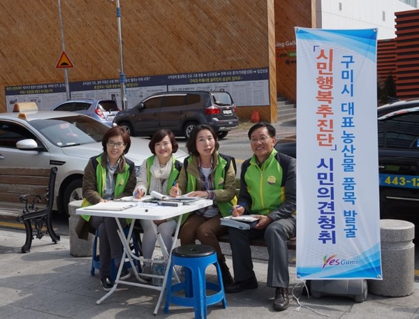 ▲ 구미시 시민행복추진단은 지역 대표농산물 품목 발굴을 위한 시민의견청취를 진행한다.ⓒ구미시 제공