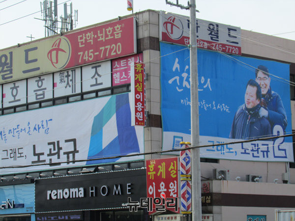 ▲ 전남 순천 한국병원 인근에 위치한 더불어민주당 노관규 후보 선거사무소. ⓒ순천(전남)=뉴데일리 정도원 기자