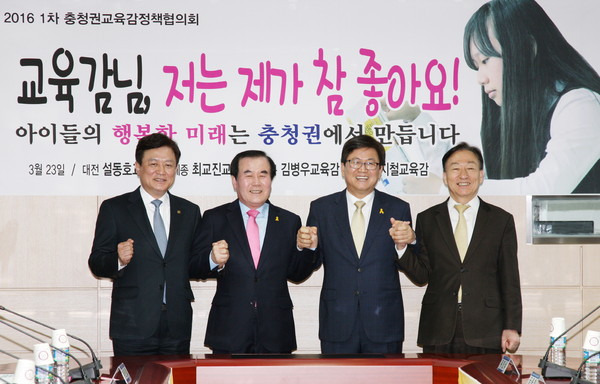 ▲ 대전·세종·충남·북 교육감들이 23일 세종시교육청에서 충청권교육감정책협의회를 열었다.ⓒ충북도교육청