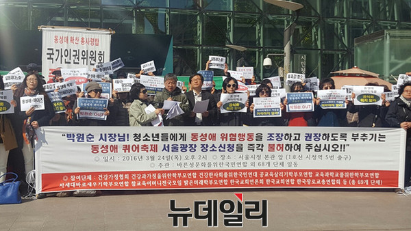 ▲ 바른성문화를위한국민연합 등 68개 시민단체는 24일 오후 2시 서울시청 앞에서 '동성애 퀴어축제를 반대' 기자회견을 열었다. ⓒ뉴데일리 정성화기자