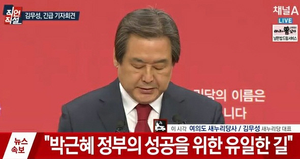 ▲ 새누리당 김무성 대표가 24일 공천논란이 되는 5곳에 대한 '무공천'을 선언하고 부산으로 내려간 것을 두고 야권에서 지지와 격려의 말이 나오고 있다. ⓒ채널A화면 캡쳐