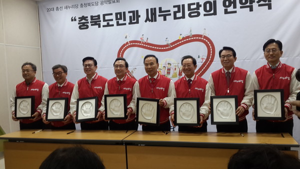 ▲ 새누리당 충북주자 8명이 25일 충북도청에서 5대 공약을 발표하고 핸드프린팅 행사를 가졌다.ⓒ김종혁 기자