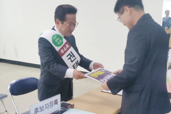 ▲ 무소속 권태호 후보가 25일 청원선관위에서 후보 등록을 하고 있다.ⓒ권태호 후보 선거사무소