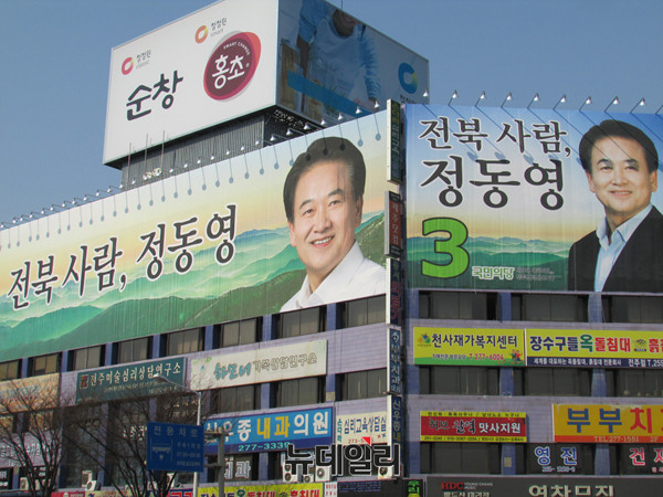 ▲ 전주 금암동 태평양수영장 빌딩에 위치하고 있는 국민의당 정동영 후보 선거사무소 전경. ⓒ전주(전북)=뉴데일리 정도원 기자