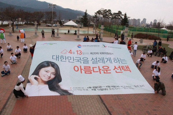 ▲ 대구시선관위가 지난 26일 수성못 일원에서 4.13 총선 투표참여 플래쉬몹 행사를 펼쳤다.ⓒ시선관위 제공