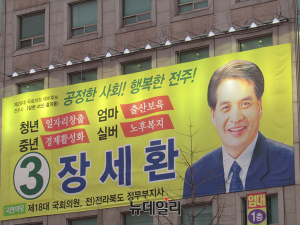 ▲ 전주 전자랜드 서신점 맞은편 백제대로변에 위치한 전북 전주을 국민의당 장세환 전 의원의 선거사무소 전경. ⓒ전주(전북)=뉴데일리 정도원 기자