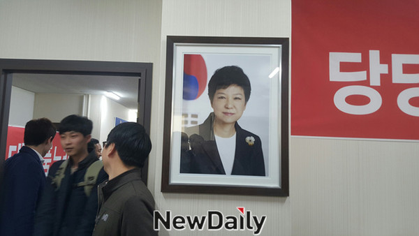 ▲ 유승민 의원 당협 사무실에 걸려있는 박근혜 대통령 사진.ⓒ뉴데일리