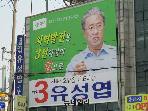 ▲ 전북 정읍역전에 위치한 국민의당 유성엽 원내수석부대표의 선거사무소 전경. ⓒ정읍(전북)=뉴데일리 정도원 기자