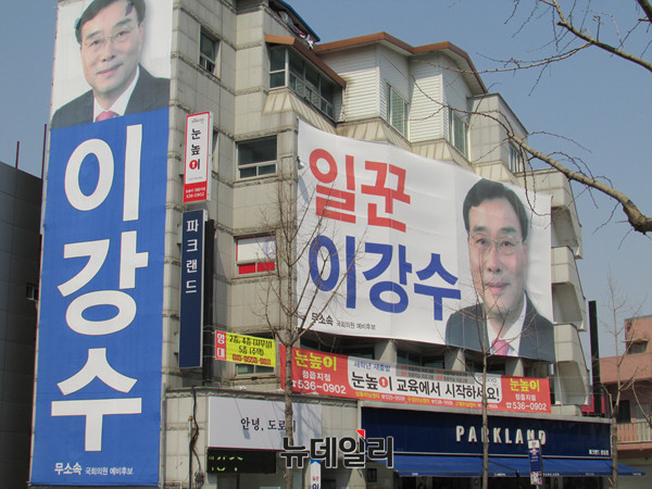 ▲ 전북 정읍 삼성병원사거리에 위치한 무소속 이강수 전 고창군수의 선거사무소 전경. ⓒ정읍(전북)=뉴데일리 정도원 기자