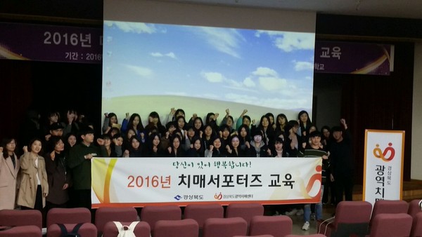 ▲ 호산대는 지난 11일, 18일 두차례에 걸쳐 '치매서포터즈 졸업인증제'를 실시하고 서포터즈 사전교육을 열었다.ⓒ호산대 제공