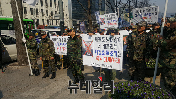 ▲ 대한민국고엽제전우회가 28일 서울 프레스센터 앞에서 기자회견을 열고, 정치편향 논란을 빚고 있는 세월호특조위의 조속한 해체를 촉구했다. ⓒ 뉴데일리 유경표 기자