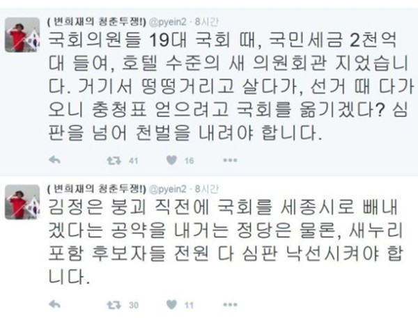 ▲ 변희재 한국인터넷미디어 대표는 28일 더불어민주당의 국회 세종시 이전을 놓고 자신의 트위터에 비판의 글을 올렸다. ⓒ변희재 트위터