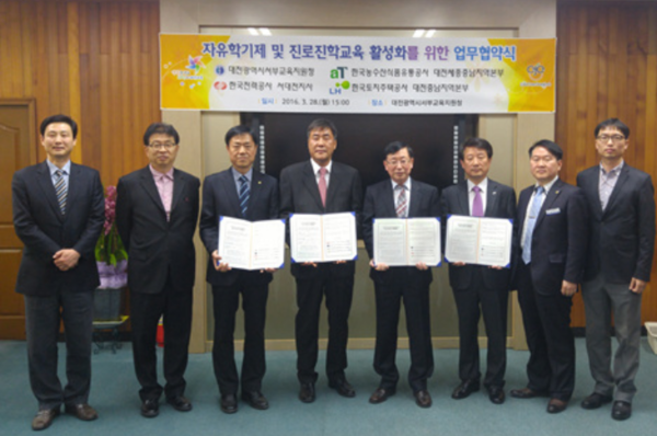 ▲ 대전서부교육지원청이 28일 유관기관 3곳과  자유학기제 협약체결했다.ⓒ대전시 교육청