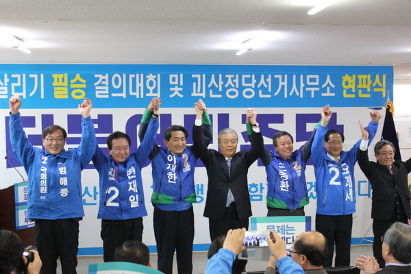 ▲ 더불어민주당 충북도당이 28일 김종인 대표 등이 참석한 가운데 괴산에서 경제살리기 결의대회를 열었다.ⓒ더민주 충북도당