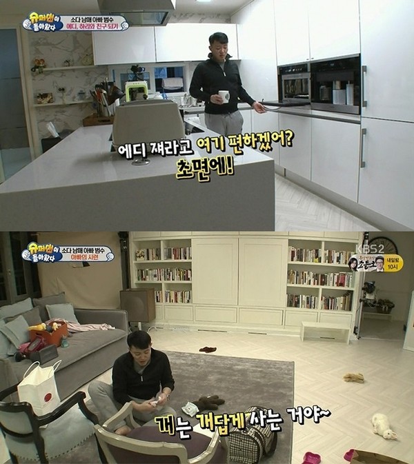 ▲ ⓒKBS2 '슈퍼맨이 돌아왔다' 캡처