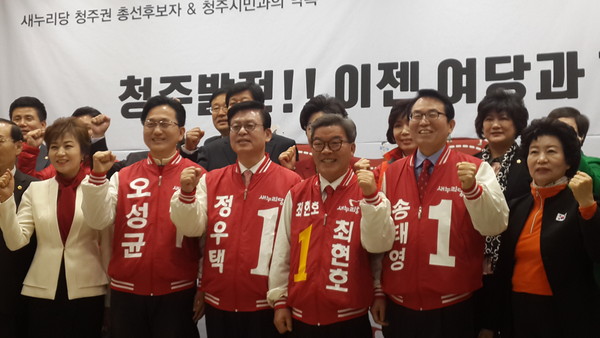 ▲ 새누리당 청주권 4명의 후보가 28일 충북도청에서 ‘공동 공약 추진’을 결의하고 있다.ⓒ김종혁 기자