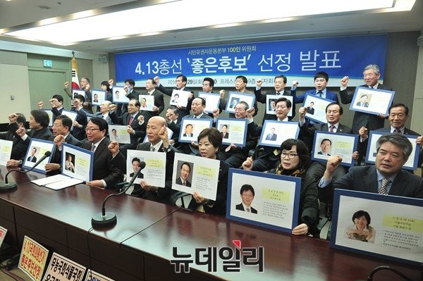 ▲ 29일 오전 시민유권자운동본부는 서울 중구 프레스센터에서 기자회견을 갖고 100인의 위원이 선정한 '좋은 후보'를 발표했다.ⓒ뉴데일리 이종현 기자