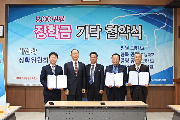 ▲ 충북 오창의 (주)아임삭이 29일 충북 교육발전기금 5000만원을 기탁했다.ⓒ충북도교육청