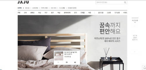 ▲ 신세계인터태셔날의 한국형 라이프스타일브랜드 자주(JAJU) 공식 온라인몰.ⓒ신세계인터내셔날