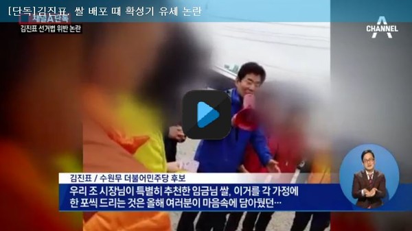 ▲ 김진표 선거법 위반 논란. ⓒ채널A 방송화면 캡처