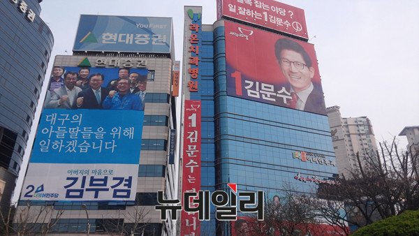 ▲ 오는 4.13 총선을 치르기 위한 새누리당 김문수 전 보수혁신 특별위원장 사무소와 더불어민주당 김부겸 전 의원의 사무소는 서로 붙어있다. ⓒ뉴데일리 임재섭 기자