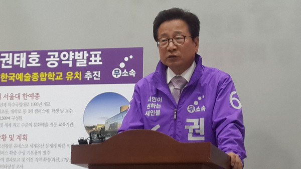 ▲ 무소속 권태호 후보(청주 청원)가 30일 충북도청에서 한국종합예술학교를 청원에 유치하겠다고 밝혔다.ⓒ김종혁 기자