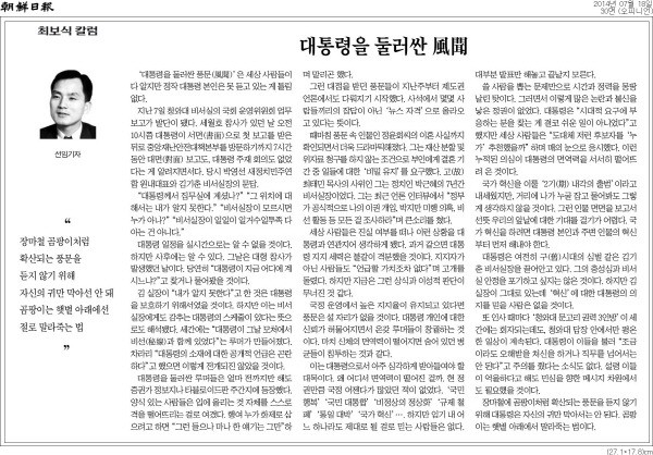 ▲ ⓒ조선일보 최보식 칼럼