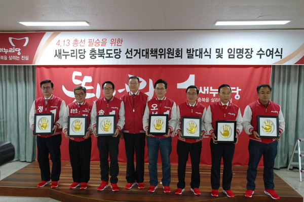 ▲ 새누리당 충북도당이 30일 도당 당사에서 20대총선 선대위 발대식과 임명장 수여식을 가졌다.ⓒ새누리 충북도당