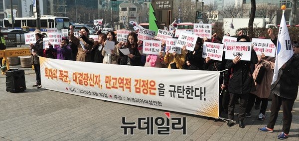 ▲ 탈북 여성단체인 '뉴코리아여성연합'(대표 이소연)은 30일 오전 10시 서울 광화문 동아일보 앞에서 집회를 열고 북한 김정은을 규탄하고 국제형사재판소(ICC)에 회부 할 것을 촉구하는 집회를 열었다. ⓒ뉴데일리 이종현 기자