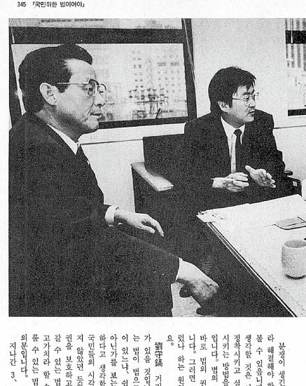 ▲ 1988년 8월 월간조선 좌담회에 참석한 유수호 의원(왼쪽)과 서울대 법대 안경환 교수. ⓒ조선닷컴 DB