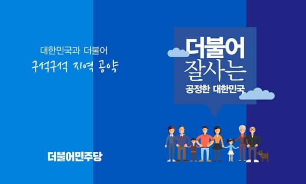 ▲ '더불어 민주당'이 홈페이지에 게재한 20대 총선 공약집. ⓒ더불어민주당 홈페이지 캡쳐