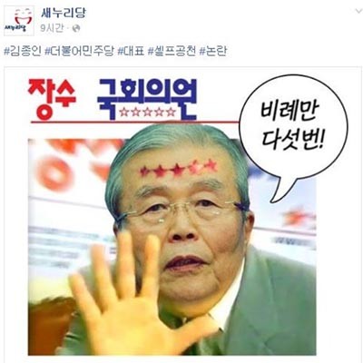 ▲ 김종인 '더민주' 비대위 대표의 '셀프공천' 이후 SNS에 떠돌았던 패러디. '별'이 6개가 되면 패러디도 못할 것 같다. ⓒ트위터 캡쳐