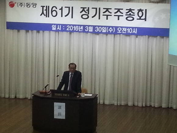 ▲ 의장으로 참석한 김용건 (주)동양 대표이사가 주총을 진행하고 있다.ⓒ뉴데일리경제