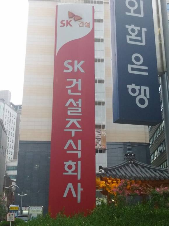 ▲ SK건설이 지난해 영업이익 744억원, 당기순이익 285억원을 기록하면서 턴어라운드에 성공한 것으로 나타났다. 사진은 SK건설 표식.ⓒ뉴데일리경제