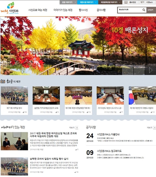 ▲ 제천시 아이포토 홈페이지ⓒ제천시