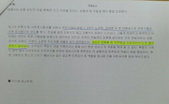 ▲ 지난 1월 더불어민주당 당대표 회의실 모습.ⓒ뉴데일리 정상윤 기자